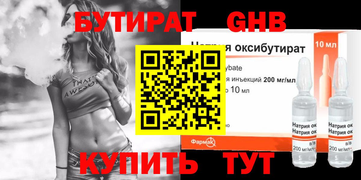 БУТИРАТ Butirat Верхняя Салда