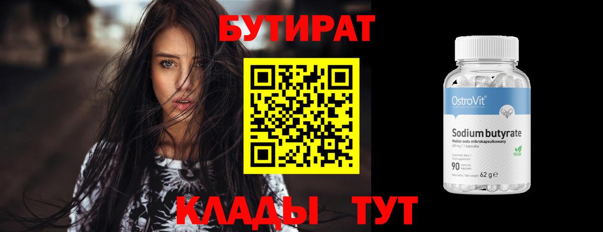 БУТИРАТ жидкий экстази  Вход с VPN  Верхняя Салда 