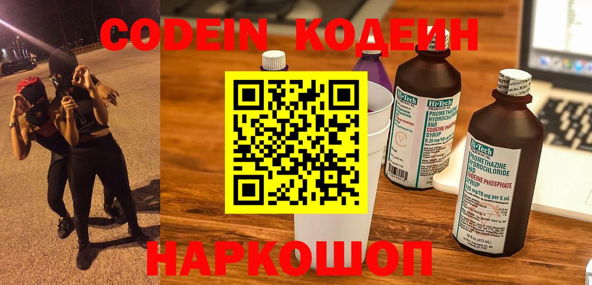 Кодеин Purple Drank  Вход с VPN  Верхняя Салда 