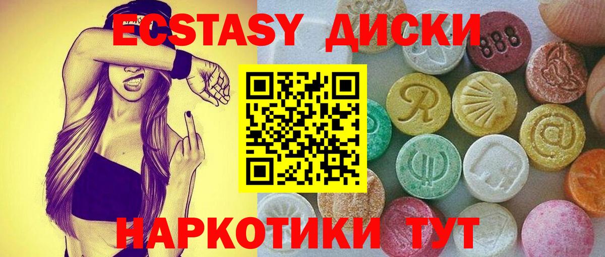 Экстази диски  Экстази 300 mg  ЭКСТАЗИ  Вход с VPN  Верхняя Салда 