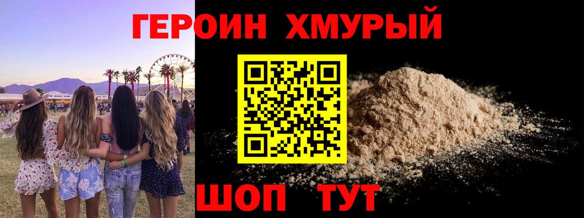 Героин Heroin Верхняя Салда